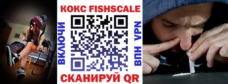 Кокаин Fish Scale  Боровск 
